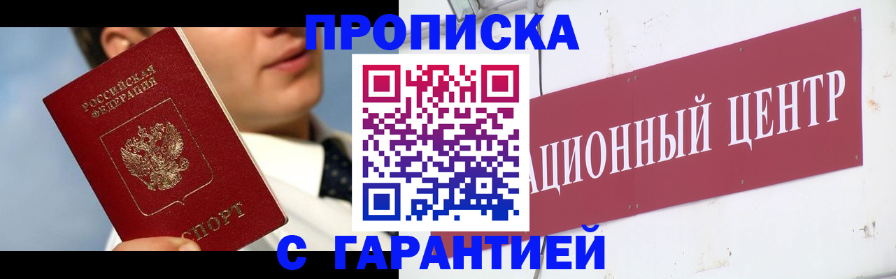 прописка законно в Кировграде