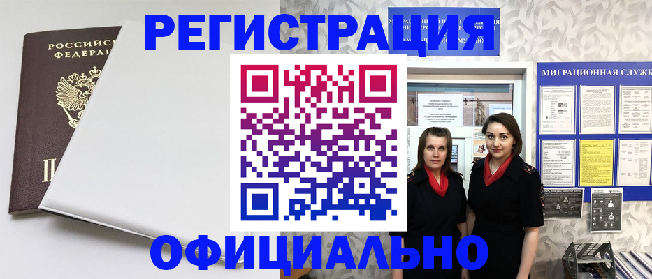 прописка 2025 в Кировграде