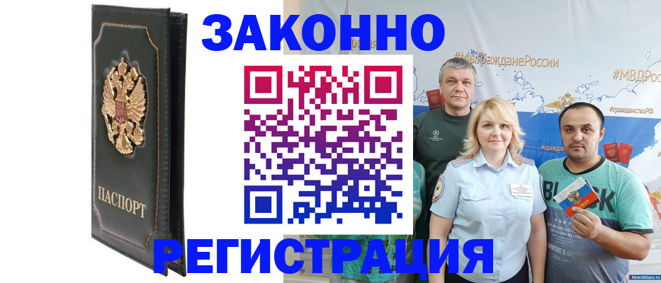 прописка законно в Кировграде